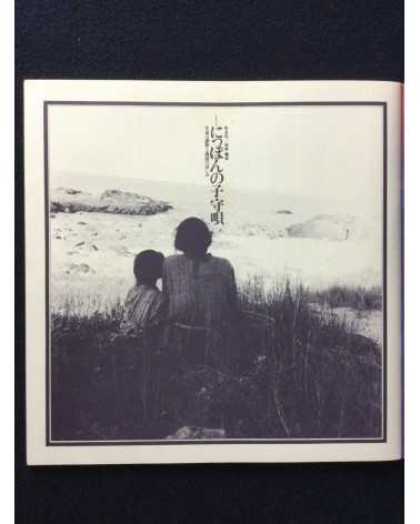 Goichi Matsunaga - Lullaby, The Hymn Of Life And The Sorrow Of Exile - 1976