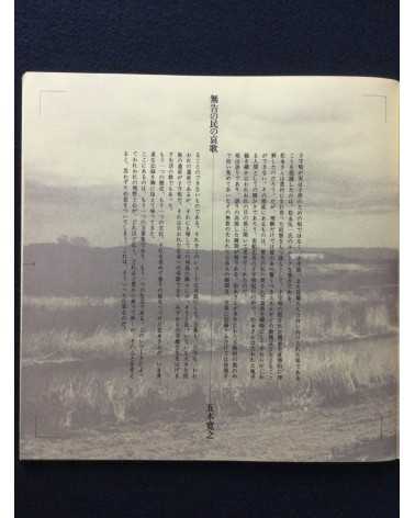 Goichi Matsunaga - Lullaby, The Hymn Of Life And The Sorrow Of Exile - 1976