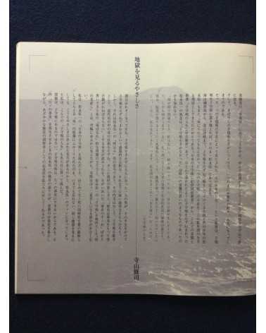Goichi Matsunaga - Lullaby, The Hymn Of Life And The Sorrow Of Exile - 1976