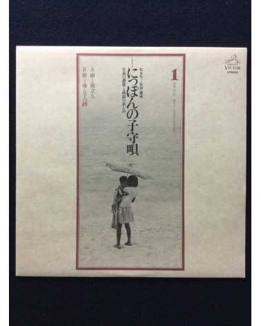 Goichi Matsunaga - Lullaby, The Hymn Of Life And The Sorrow Of Exile - 1976