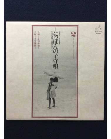Goichi Matsunaga - Lullaby, The Hymn Of Life And The Sorrow Of Exile - 1976