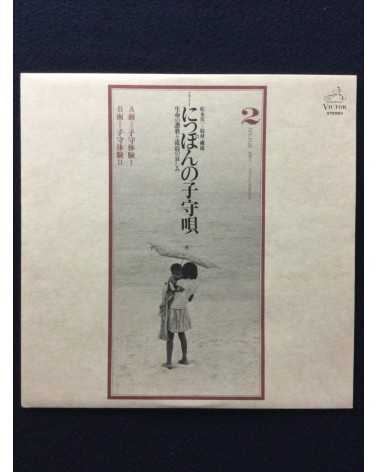 Goichi Matsunaga - Lullaby, The Hymn Of Life And The Sorrow Of Exile - 1976