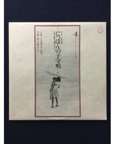 Goichi Matsunaga - Lullaby, The Hymn Of Life And The Sorrow Of Exile - 1976