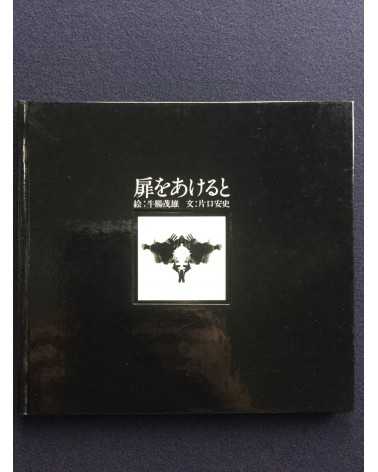 Shigeo Gocho & Yasufumi Kataguchi - Spiritual Travels - 1980