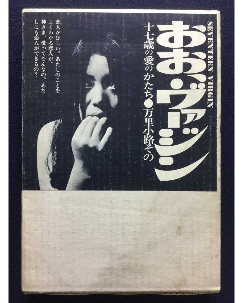 Haruko Kume - Oh! Virgin - 1970