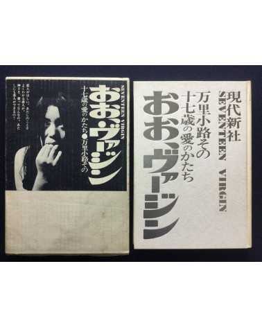 Haruko Kume - Oh! Virgin - 1970