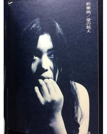 Haruko Kume - Oh! Virgin - 1970