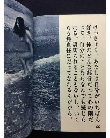 Haruko Kume - Oh! Virgin - 1970