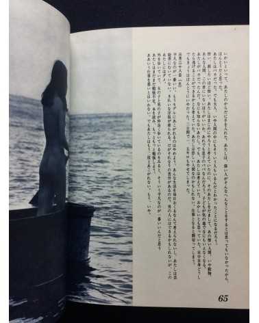 Haruko Kume - Oh! Virgin - 1970