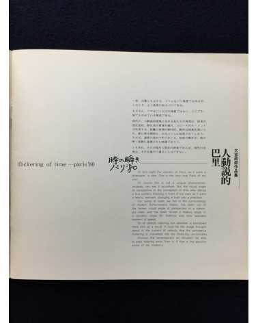 Masaro Ohmiya - Paris, Homo-movens theory No.4 - 1980