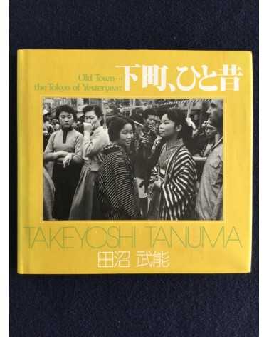 Takeyoshi Tanuma - Old Town... The Tokyo of Yesteryear, Sonorama Photography Anthology Vol.27 - 1980