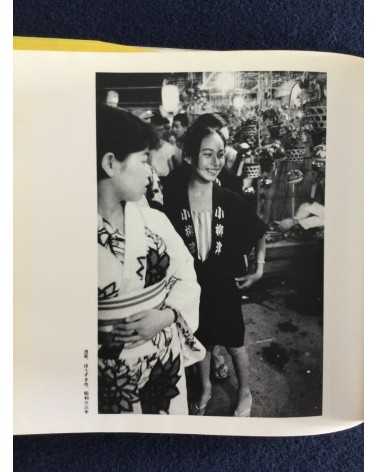 Takeyoshi Tanuma - Old Town... The Tokyo of Yesteryear, Sonorama Photography Anthology Vol.27 - 1980