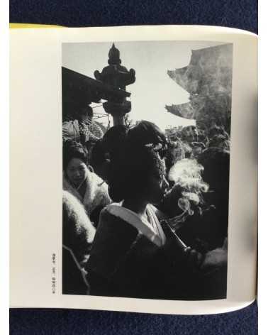 Takeyoshi Tanuma - Old Town... The Tokyo of Yesteryear, Sonorama Photography Anthology Vol.27 - 1980