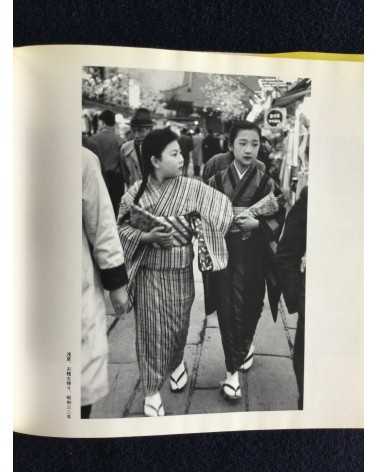 Takeyoshi Tanuma - Old Town... The Tokyo of Yesteryear, Sonorama Photography Anthology Vol.27 - 1980