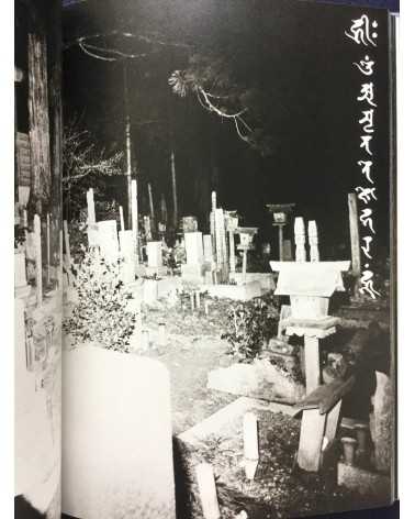 Masahisa Fukase - Kukai to Koyasan (Nihon no seiiki) - 1982