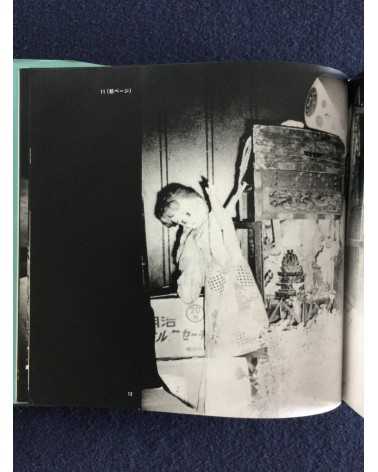 Masatoshi Naito - Baba, Sonorama Photography Anthology Vol.25 - 1979