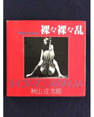 Shotaro Akiyama - Naked Portraits, Sonorama Photography Anthology Vol.23 - 1979