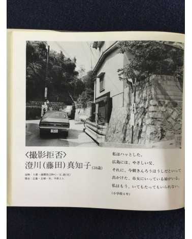 Hiromi Tsuchida - Hiroshima 1945-1979, Sonorama Photography Anthology Vol.22 - 1979