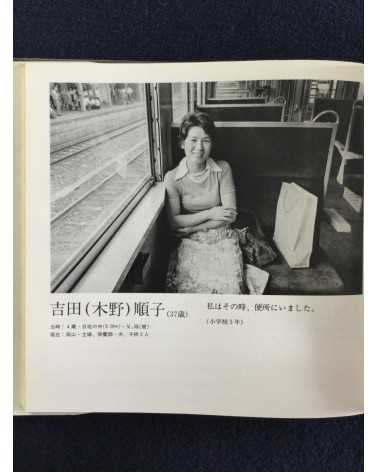 Hiromi Tsuchida - Hiroshima 1945-1979, Sonorama Photography Anthology Vol.22 - 1979