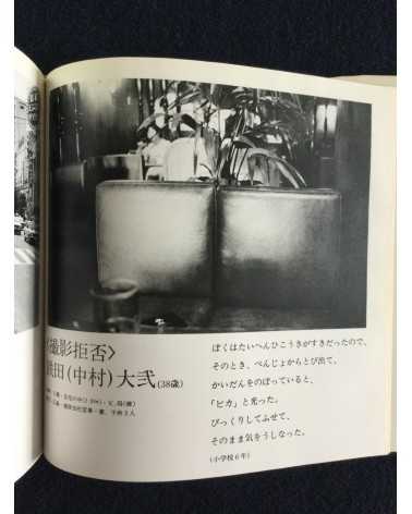 Hiromi Tsuchida - Hiroshima 1945-1979, Sonorama Photography Anthology Vol.22 - 1979