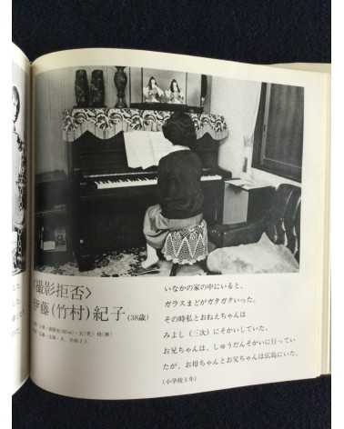 Hiromi Tsuchida - Hiroshima 1945-1979, Sonorama Photography Anthology Vol.22 - 1979