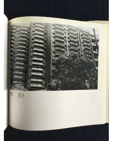 Hiromi Tsuchida - Hiroshima 1945-1979, Sonorama Photography Anthology Vol.22 - 1979