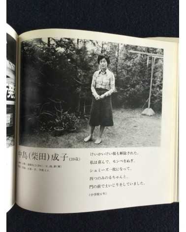 Hiromi Tsuchida - Hiroshima 1945-1979, Sonorama Photography Anthology Vol.22 - 1979