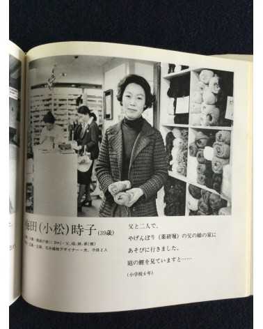 Hiromi Tsuchida - Hiroshima 1945-1979, Sonorama Photography Anthology Vol.22 - 1979