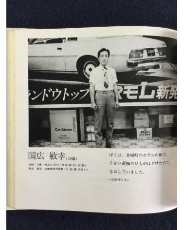 Hiromi Tsuchida - Hiroshima 1945-1979, Sonorama Photography Anthology Vol.22 - 1979