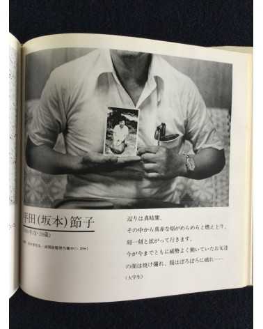 Hiromi Tsuchida - Hiroshima 1945-1979, Sonorama Photography Anthology Vol.22 - 1979