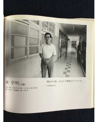 Hiromi Tsuchida - Hiroshima 1945-1979, Sonorama Photography Anthology Vol.22 - 1979