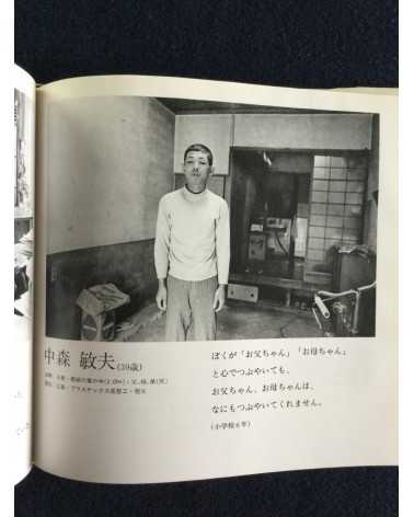 Hiromi Tsuchida - Hiroshima 1945-1979, Sonorama Photography Anthology Vol.22 - 1979