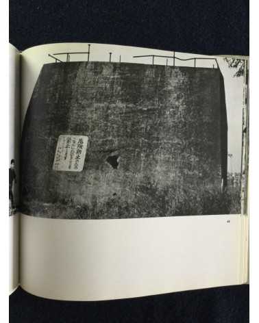 Kineo Kuwabara - Tokyo Days, Sonorama Photography Anthology Vol.15 - 1978