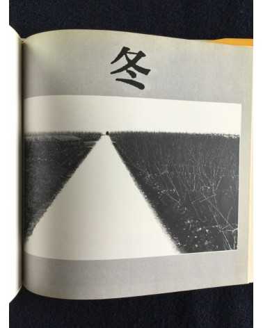 Shoji Ueda - Sand Dunes, Seasons of the Children, Sonorama Photography Anthology Vol.11 - 1978