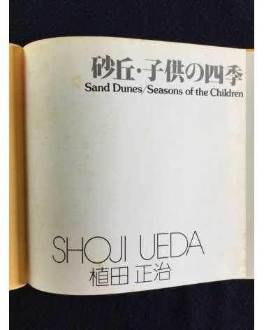 Shoji Ueda - Sand Dunes, Seasons of the Children, Sonorama Photography Anthology Vol.11 - 1978