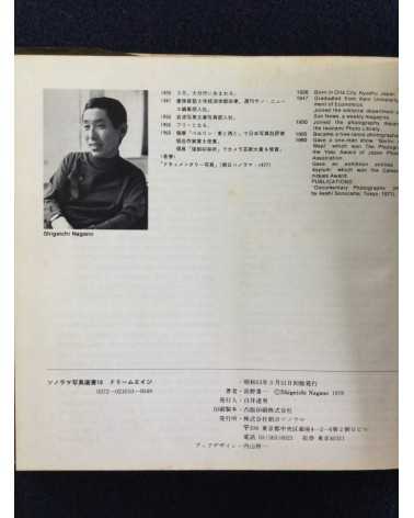 Shigeichi Nagano - Japan's Dream Age, Sonorama Photography Anthology Vol.10 - 1978