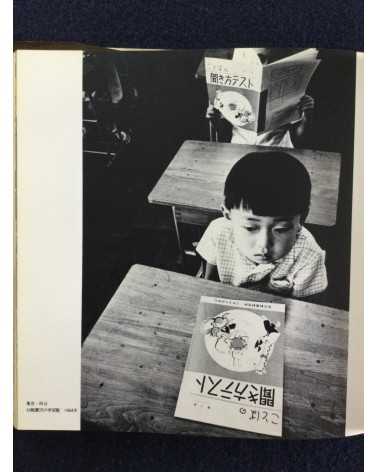 Shigeichi Nagano - Japan's Dream Age, Sonorama Photography Anthology Vol.10 - 1978