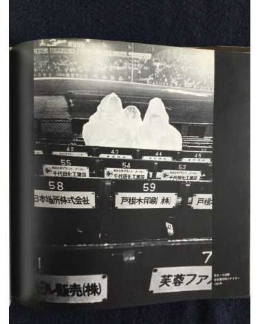 Shigeichi Nagano - Japan's Dream Age, Sonorama Photography Anthology Vol.10 - 1978