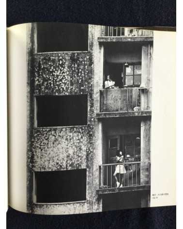 Shigeichi Nagano - Japan's Dream Age, Sonorama Photography Anthology Vol.10 - 1978