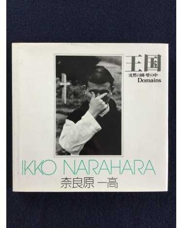 Ikko Narahara - Okoku, Sonorama Photography Anthology Vol.9 - 1978