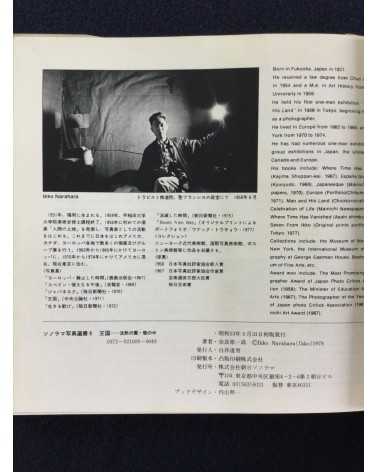 Ikko Narahara - Okoku, Sonorama Photography Anthology Vol.9 - 1978