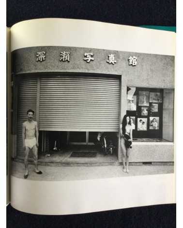 Masahisa Fukase - Yohko, Sonorama Photography Anthology Vol.8 - 1978