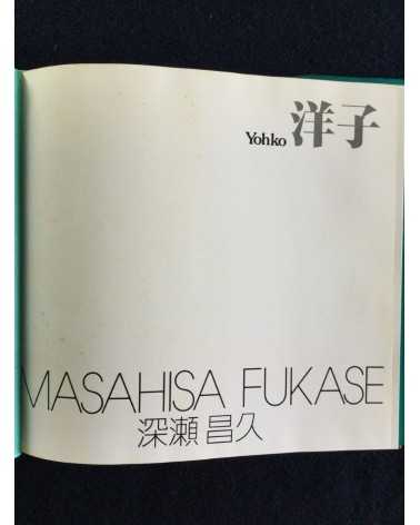 Masahisa Fukase - Yohko, Sonorama Photography Anthology Vol.8 - 1978