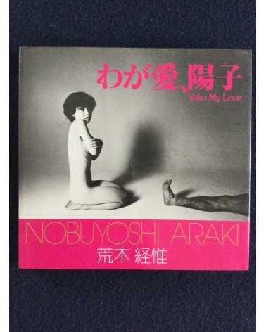 Nobuyoshi Araki - Yoko my love, Sonorama Photography Anthology Vol.7 - 1978