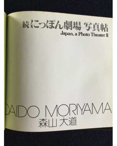 Daido Moriyama - Japan, A Photo Theater II, Sonorama Photography Anthology Vol.6 - 1978