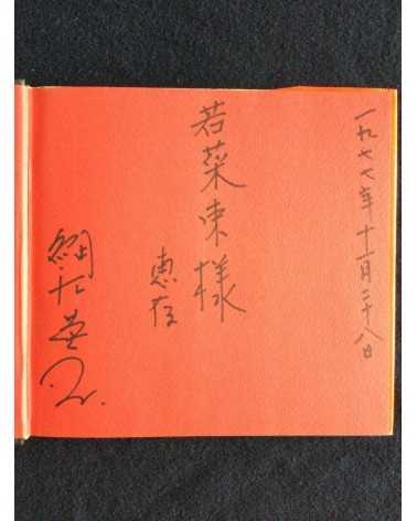 Eikoh Hosoe - Embrace, Sonorama Photography Anthology Vol.4 - 1977