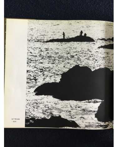 Yoichi Midorikawa - Scenic Beauty of japan, Sonorama Photography Anthology Vol.3 - 1977