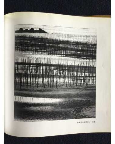 Yoichi Midorikawa - Scenic Beauty of japan, Sonorama Photography Anthology Vol.3 - 1977