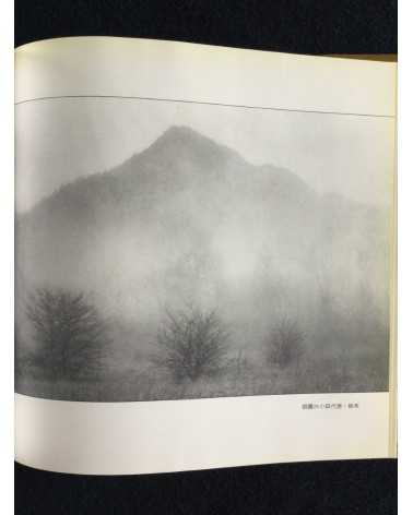 Yoichi Midorikawa - Scenic Beauty of japan, Sonorama Photography Anthology Vol.3 - 1977