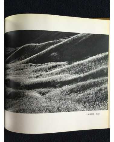 Yoichi Midorikawa - Scenic Beauty of japan, Sonorama Photography Anthology Vol.3 - 1977